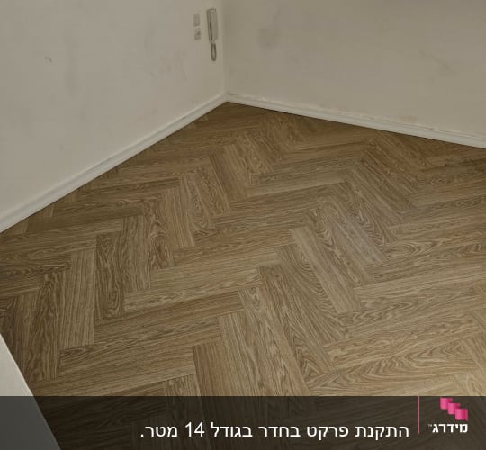 רצפת פרקט עץ בהתקנה בדוגמת פישבון
